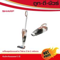 ราคา SHARP เครื่องดูดฝุ่น ไร้สาย 2 in 1 ไซโคลน EC-LH17-WH (3992401419)