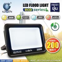ราคา สปอร์ตไลท์ รุ่น ECO IWC-FLOOD-LIGHT-ECO-200W-MK กระจกขุ่น (28135691601)