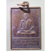 ราคา Antig Shop 1025 เหรียญหลวงพ่อจุล พระวชิรสารโสภณ หลังยันต์มะอะอุ สร้างปี 2534 ที่ระลึกในงานวางศิลาฤกษ์ (23937713986)