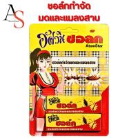 ราคา ASWIN อัศวิน ชอล์กกำจัดมดและแมลงสาบ 10 กรัม (1 แพ็ค 2 แท่ง) ชอล์กขีดมด ชอล์ค ช็อก ช็อคกำจัดแมลง (25357916635)