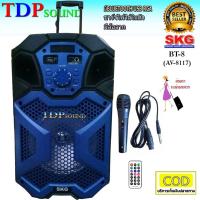 ราคา SKG ลำโพงล้อลาก Blutooth คาราโอเกะ ตู้ลำโพง อเนกประสงค์ ตู้ช่วยสอน รุ่น AV-8117 BT8 (ส่งฟรี) (3733616716)