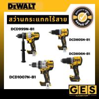 ราคา (สุดคุ้ม!) DEWALT สว่านกระแทกไร้สาย DCD999N-B1,DCD805N-B1,DCD805E1T-B1,DCD806N-B1,DCD1007N-B1 (41200792962)