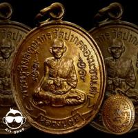 ราคา เหรียญพระครูวิมลคุณากร(หลวงปู่ศุข) วัดปากคลองมะขามเฒ่า เนื้อทองแดง (19892116020)