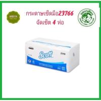 ราคา กระดาษเช็ดมือ scott interfold 23766 จัดเซ็ต4ห่อ ขนาดเล็กกว่ากระดาษ 23754แต่เนื้อกระดาษเหมือนกัน (24633913952)