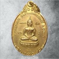ราคา เหรียญหลวงพ่อเพชร วัดเจ้าแปดทรงไตรย์ หลังหลวงพ่อปาน วัดบางนมโค อ.เสนา จ.อยุธยา (43975423710)