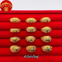 ราคา (ไม่รับชำระปลายทาง)เเหวนโปร่งตัดลาย #เต่าไป๊ น้ำหนักครึ่งสลึง ทองคำเเท้96.5% ขายได้ จำนำได้ (6634788446)