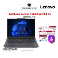 ราคา (21JK00AJTH) Notebook “Lenovo” ThinkPad E14 G5 i5-1335U/16GB/512GB SSD/14.0″/Win11Pro (25960924217)