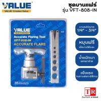 ราคา ชุดบานแฟร์ ลูกเบี้ยว ยี่ห้อ VALUE รุ่น VFT-808-IN : บานแฟร์ขนาด 1/4” - 3/4” (17419083082)