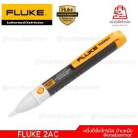 ราคา FLUKE 2AC / 2AC-C2 / 1AC II / 1AC-C2 II / LVD2 ปากกาตรวจวัดแรงดันไฟฟ้าแบบไม่สัมผัส ของแท้ 100% @onebanmor (26137170708)