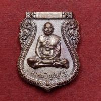 ราคา เหรียญนาคคู่ หลวงปู่ดู่ วัดสะแก จ.อยุธยา เนื้อสัมฤทธิ์ ปี 2554 (29426854019)