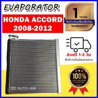 ราคา EVAPORATOR HONDA ACCORD 2008-2012 (G8) ฮอนด้า แอคคอร์ด ปี 2008-2012 โฉมG8 ตู้แอร์ คอยล์เย็น (16886454631)