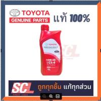 ราคา แท้ห้าง เบิกศูนย์ TOYOTA น้ำมันเครื่องดีเซล กึ่งสังเคราะห์ API CI-4 10W-30 ขนาด 1 ลิตร รหัสอะไหล่ : 08880-84686 (6757698596)