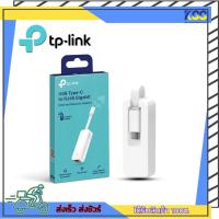 ราคา ตัวแปลงยูเอสบีไทป์ซีแลน TP-Link Converter USB Type-C 3.0 to Gigabit Ethernet Network Adapter รุ่น UE300C ประกัน 1ปี (24379960662)