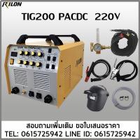 ราคา เครื่องเชื่อมTIG200PACDC เชื่อมอลูทิเนียม 220V 200A RILON (25561395117)
