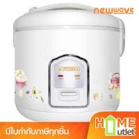 ราคา NEWWAVE หม้อหุงข้าวอุ่นทิพย์ 1.8 ลิตร กำลังไฟ 650 วัตต์ แบบเคลือบ รุ่น RC-1803 (23115) (29825819476)