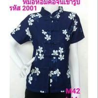 ราคา หม้อห้อมคอจีนพิมพ์ลายเข้ารูป รหัส 2001 (4517178110)