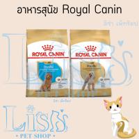 ราคา Royal Canin อาหารสุนัข แบบเม็ด สำหรับลูกสุนัขและสุนัขโตพันธุ์พุดเดิ้ล ขนาด 1.5 Kg (23820848587)