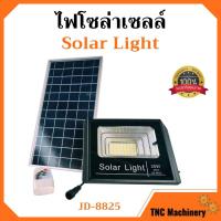 ราคา ไฟโซล่าเซลล์ 25W ไฟสปอร์ตไลท์ โซล่าเซลล์ Solar Light รุ่น JD-8825 อุปกรณ์ครบชุด (8512185165)