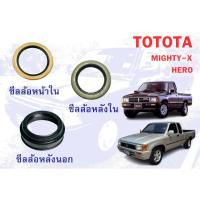 ราคา ซิลล้อหน้า-ซิลล้อหลังไมตี้ ไทเกอร์ ฮีโร่, LN40, HERO, MIGHTY-X, TIGER-D4D 2WD (25790973683)