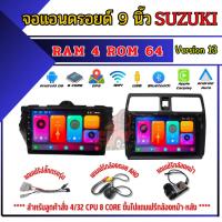 ราคา ๊US-TECH จอแอนดรอยด์ตรงรุ่น Suzuki (ทุกรุ่น) RAM 4 GB ROM 64 GB CPU 8 Core Version 13 (45853249195)