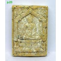 ราคา p.23 พระสมเด็จพญาหงษ์ทอง หลวงปู่หมุน รุ่นมหาสมปรารถนา เนื้อผงว่าน 108 ปี 43 (29137447298)