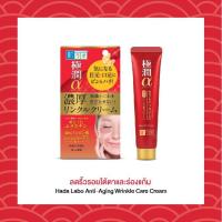 ราคา Hada labo Anti-Aging Wrinkle Cream 30g (3353781012)