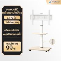 ราคา Vento ขาตั้งทีวีมีล้อ หมุนได้ 90° 26-65 นิ้ว ขาตั้งทีวีตั้งพื้น ขาตั้งทีวีเคลื่อนที่ ขาตั้งทีวีตั้งพื้น (28206756666)