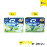 ราคา Sofy Cooling Fresh Natural ผ้าอนามัยโซฟี ซูเปอร์สลิม 0.1 29ซม.สำหรับกลางคืน (3343034357)