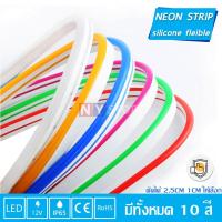 ราคา 1เมตร Neonflex12V6mmไฟนีออนเฟกช์LEDไฟเส้นไฟสว่างไฟป้ายอักษรณ์ไฟทำป้ายหลอดไฟLED ตัดได้ทุก2.5cm (28611424699)