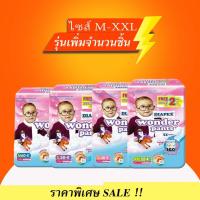 ราคา Diapex Wonder Pants M-XXL (Diapex) ผ้าอ้อมวันเดอร์แพนส์ แบบห่อ (9380448130)