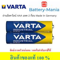 ราคา ถ่านอัลคาไลน์ขนาด AAA แพ็ค 2 ก้อน Varta Alkaline INDUSTRIAL PRO Made In Germany ออกใบกำกับภาษีได้ (26976752554)