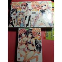 ราคา [นิยาย - Light Novel] อย่าห่วงเลยสาวน้อยโลกอยู่ในกำมือผมแล้ว! : Uchi no Isourou ga Sekai o Shouakushite iru! เล่ม 1 - 3 (4547689528)