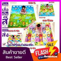 ราคา แผ่นรองคลาน เสื่อรองคลาน ลาย 2 หน้า 6 ฟุต 175×180 ซม.( ไซส์ใหญ่ รุ่นใหม่ เคลือบสีสด ) ( มีบริการ เก็บเงินปลายทาง) (1227728841)