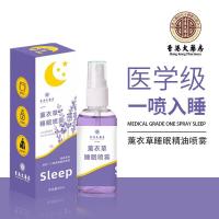 ราคา ฮ่องกงเภสัชลาเวนเดอร์สเปรย์นอนหลับไม้มะเกลือไม้กฤษณานอนหลับอย่างรวดเร็วบรรเทาความเมื่อยล้าน้ํามันหอมระเหยสเปรย์แทน7.9 ไซ8ง (46755938345)