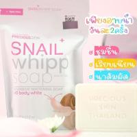 ราคา สบู่อาบน้ำ สเนลไวท์ วิป โซป Snail White Whipp Soap Body white 120g ดูแลตัวเอง สบู่ผิวขาว (19252635944)