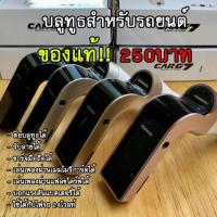 ราคา บลูทูธรถยนต์ G7 ของแท้ 100% (1074706187)
