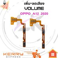 ราคา Volume Oppo A12 2020 สินค้าเป็นอะไรแพรสวิทช์ปิดเปิด แพร Volume เพิ่ม-ลดเสียง Oppo A12 2020 (8636905600)