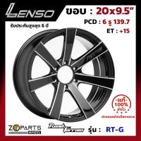 ราคา ล้อแม็กขอบ 20x9.5" Lenso Road&Terrain RT-G PCD 6x139.7 ET+15 สี BKWA รถกระบะ (4837050830)