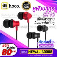 ราคา ของแท้100% Hoco ES13 หูฟังบลูทูธไร้สาย Sports Bluetooth Earphone ใส่สบายไม่เจ็บหู ดีไซน์เรียบหรู (6800550854)