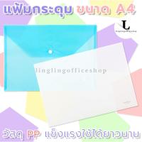 ราคา แฟ้มกระดุม ตรา Panda แฟ้มกระดุมพลาสติก A4 พลาสติก PP (11376951199)