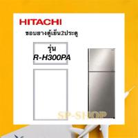 ราคา ขอบยางตู้เย็น2ประตู Hitachi รุ่น R-H300PA (9587820172)