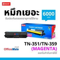 ราคา ตลับหมึกคอมพิวท์ รุ่น BROTHER TN340 / TN348 / TN351 / TN359 M สีแดง COMPUTE เลเซอร์สี ออกใบกำกับภาษี (81231093)