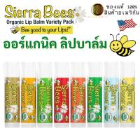 ราคา (EXP2026) ลิปบาล์ม ออร์แกนิค, Sierra Bees, Organic Lip Balm, ดีต่อริมฝีปากของคุณ 12 กลิ่น, 0.15 oz, 4.25 g (25316595735)