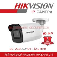 ราคา HIKVISION กล้องวงจรปิดระบบ IP ความละเอียด 2 ล้านพิกเซล DS-2CD2021G1-I (2.8 mm) WDR ,IR 30 M. (2297957618)