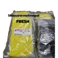 ราคา ใส้กรองอากาศแท้จากศูนย์YAMAHA รุ่นFRESH/RAINBOW (23077820979)