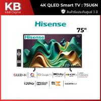 ราคา HISENSE แอลอีดีทีวี 75 นิ้ว HISENSE (4K, VIDAA) รุ่น 75U6N (27488329040)