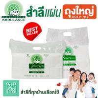 ราคา ขายดีมาก(1แพ็ค) สำลีแผ่น ห่อใหญ่ 450 กรัม ตรารถพยาบาล (ไซส์4x4 นิ้ว และ 4x6 นิ้ว) Ambulance Cotton Sheet (29408745548)