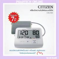 ราคา Citizen เครื่องวัดความดันโลหิตระบบดิจิทัล รุ่น CHU-503 รุ่น CH-452 รุ่น CH-456 (20181293521)