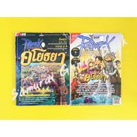 ราคา หนังสือบทสรุปเกมส์ คู่มือเกมส์ เฉลยเกมส์ Ragnarok Online อโยธยา (27866422922)