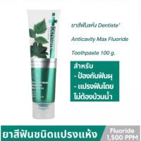 ราคา ผลิต 03/23 ยาสีฟันเดนทิสเต้ Dentiste' Anticavity Max 100g. ของแท้100% (10299101522)